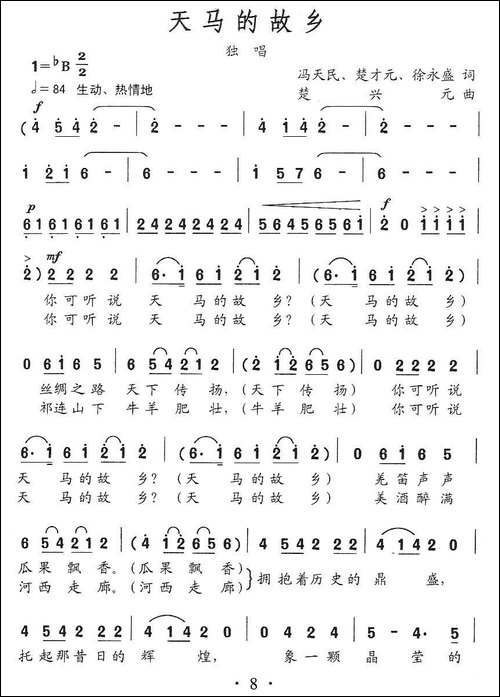 天马的故乡