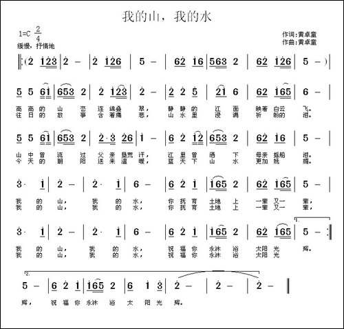 我的山，我的水