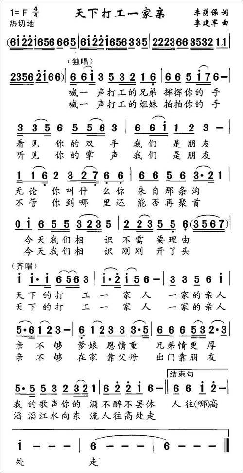 天下打工一家亲-李建军曲
