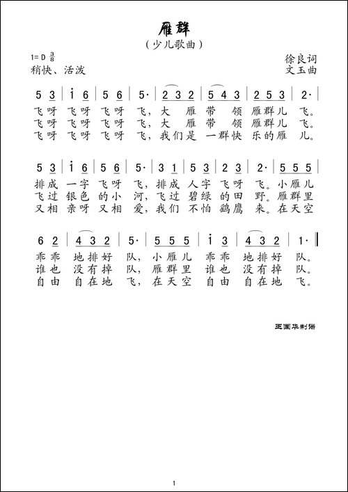 雁群-老歌制谱.少儿歌曲