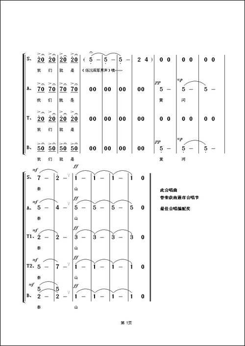 我们是黄河泰山-混声合唱