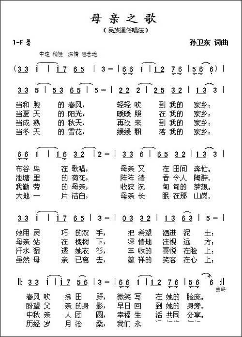 母亲之歌-孙卫东-词曲