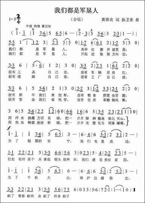 我们都是军垦人-黄乘良词孙卫东曲