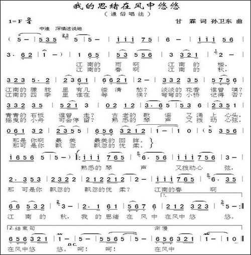 我的思绪在风中悠悠-甘霖词孙卫东曲