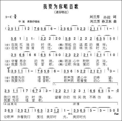 我要为你唱首歌-刘兰芳-孙超词-刘兰芳-孙卫东曲