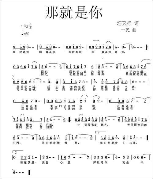 那就是你-汪天行词-同一民曲