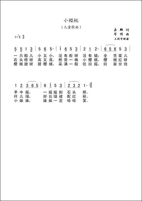 小樱桃-老歌制谱.少儿歌曲