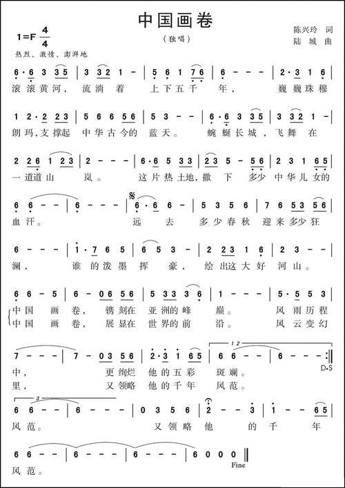 中国画卷-陈兴玲词-陆城曲