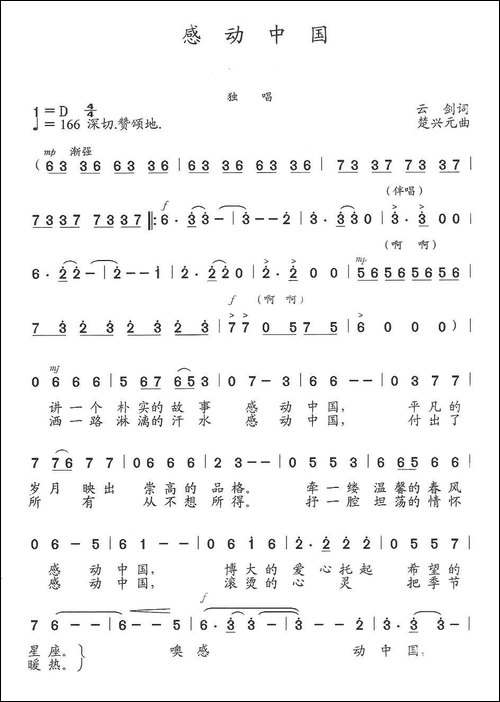 感动中国-云剑词-楚兴元曲