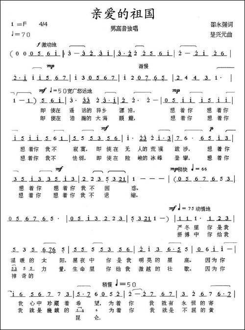 亲爱的祖国-邵永强词-楚兴元曲
