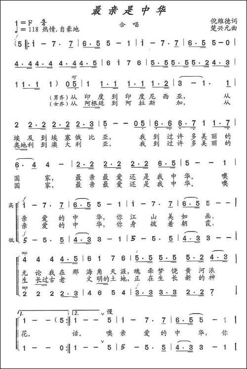 最亲是中华-合唱版