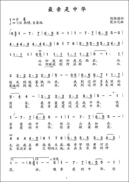最亲是中华-群众歌曲版