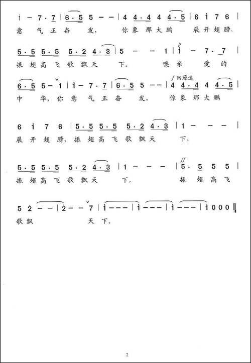 最亲是中华-群众歌曲版