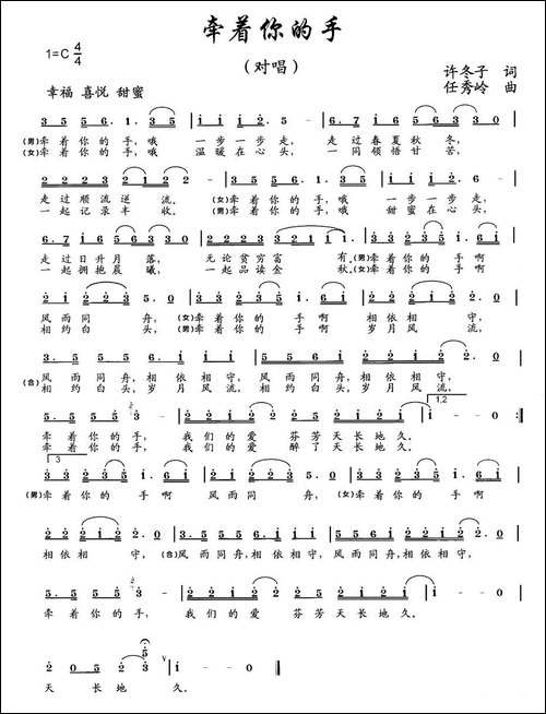 牵着你的手-许冬子词-任秀岭-张康宁曲