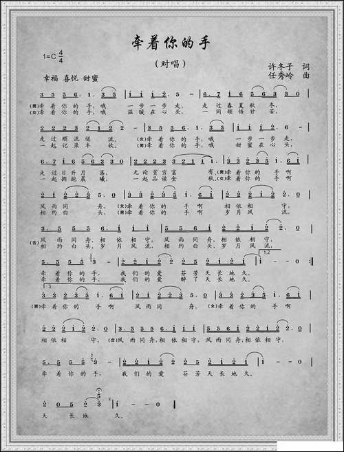 牵着你的手-许冬子词-任秀岭-张康宁曲