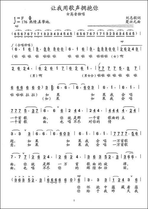 让我用歌声拥抱你