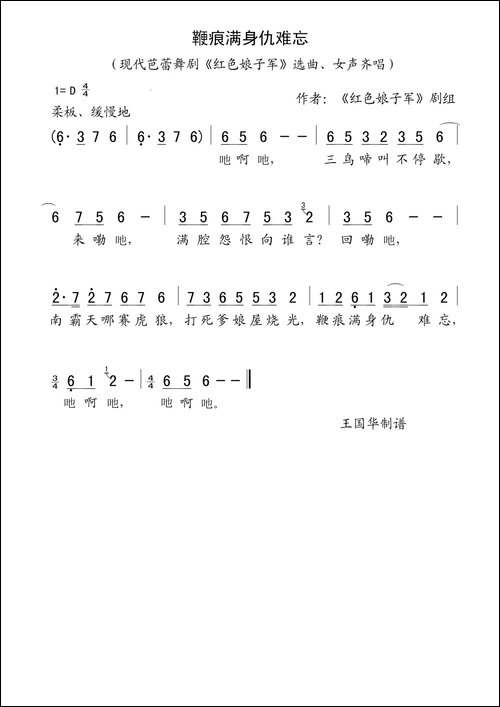 鞭痕满身仇难忘-老歌制谱、芭蕾舞剧《红色娘子军》选曲