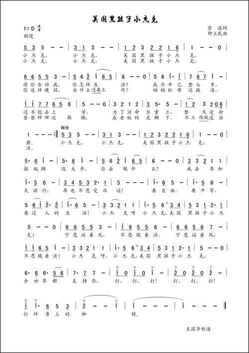 美国黑孩子小杰克-老歌制谱.少儿歌曲