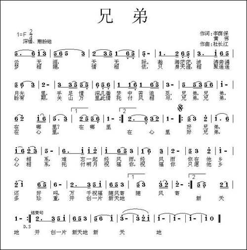 兄弟-李荫保、黄伟词-杜长江曲