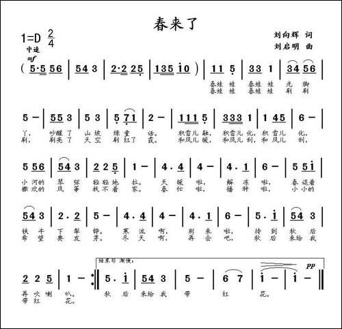 春来了-刘向辉词-刘启明曲