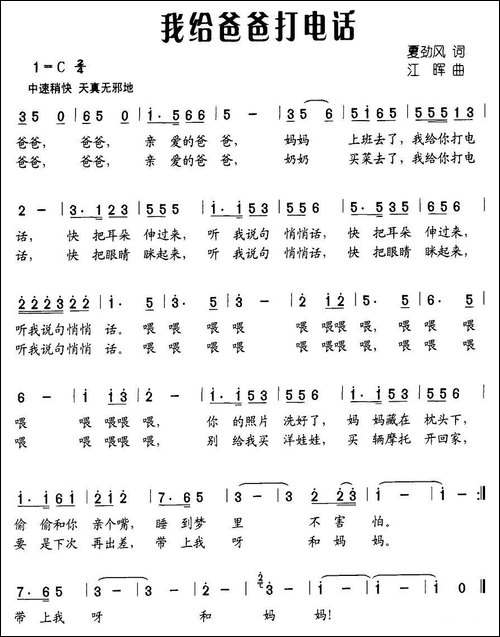 我给爸爸打电话-儿歌