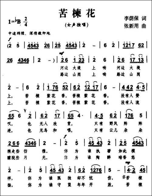 苦楝花-张新用曲