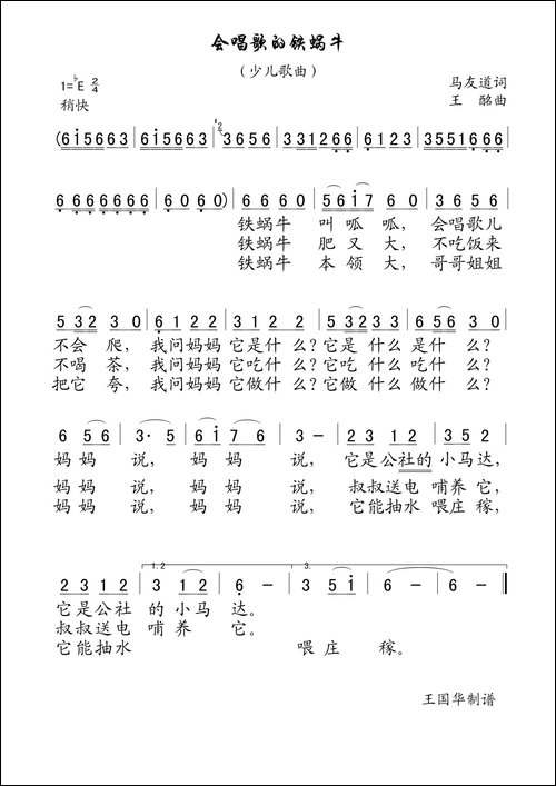 会唱歌的铁蜗牛-老歌制谱、少儿歌曲