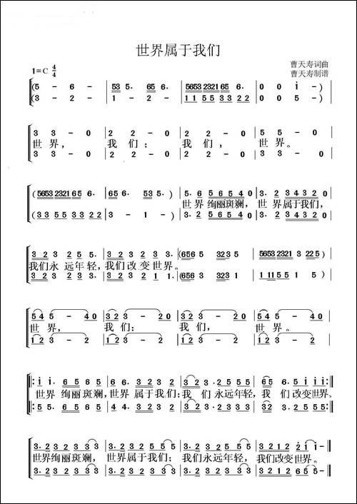 世界属于我们-合唱