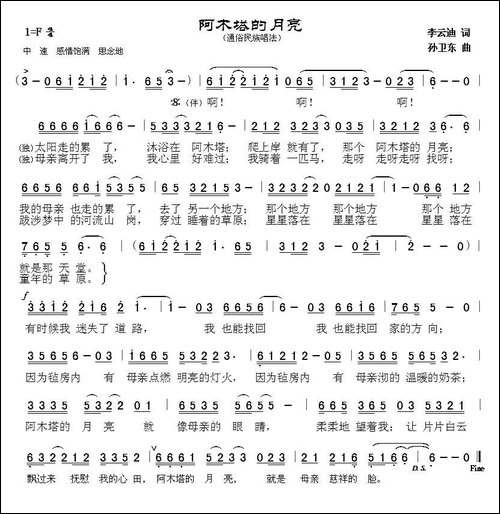 阿木塔的月亮-李云迪词孙卫东曲