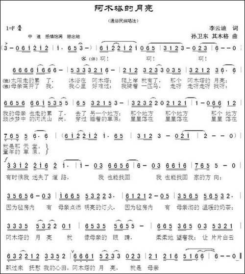 阿木塔的月亮-李云迪词孙卫东曲