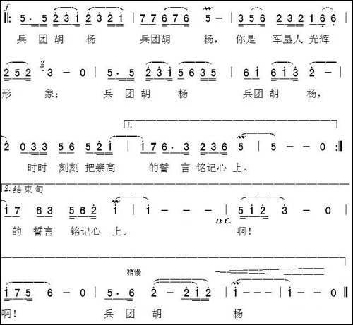 兵团胡杨-何德林词-孙卫东曲