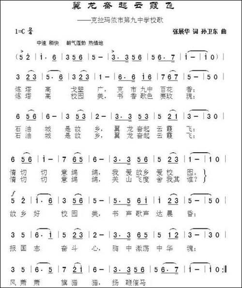 翼龙奋起云霞飞-张展华词孙卫东曲