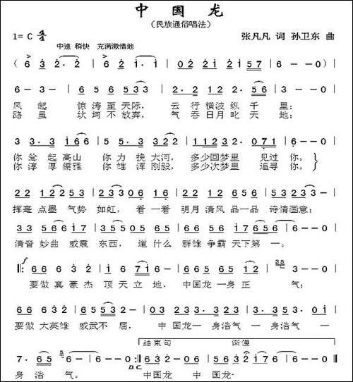 中国龙-张凡凡词-孙卫东曲