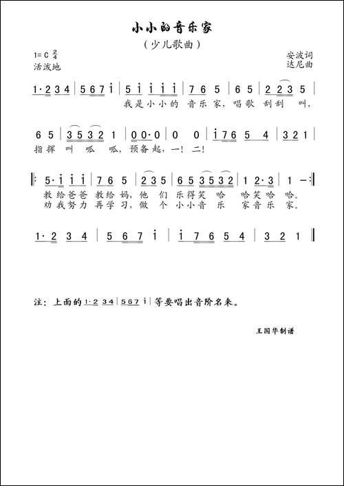 小小的音乐家-老歌制谱