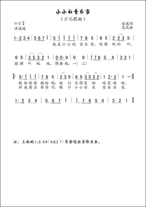 小小的音乐家-老歌制谱