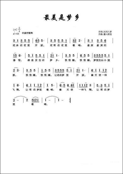 最美是梦乡-冰河入梦词-童心致远曲