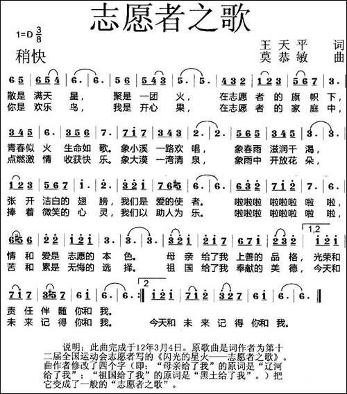 志愿者之歌-王天平词-莫恭敏曲