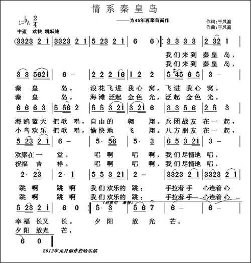 情系秦皇岛