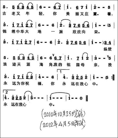 祖国在我心中-莫恭敏词曲