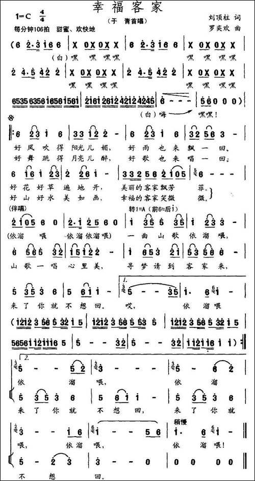 幸福客家