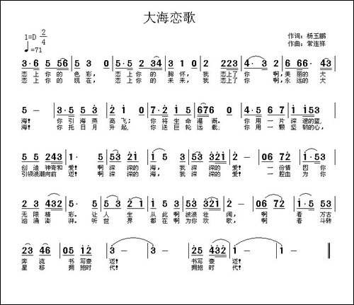 大海恋歌