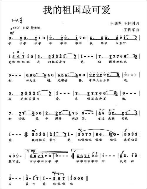 我的祖国最可爱-少儿歌曲