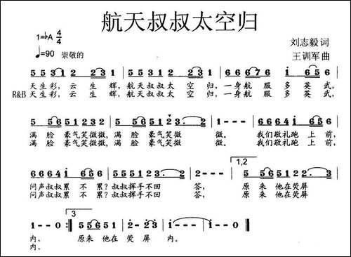 航天叔叔太空归-少儿歌曲