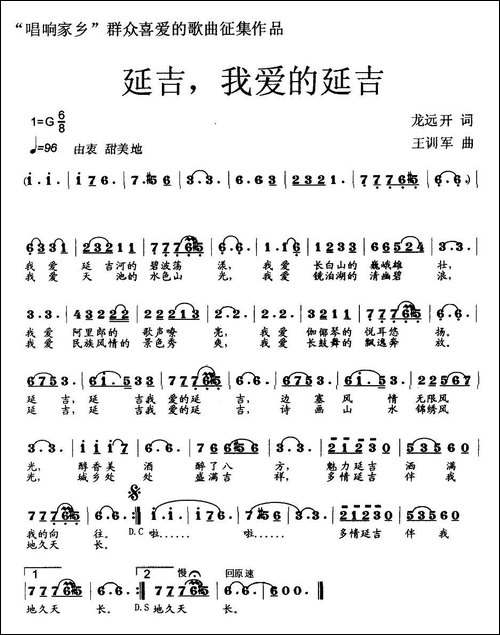 延吉，我爱的延吉