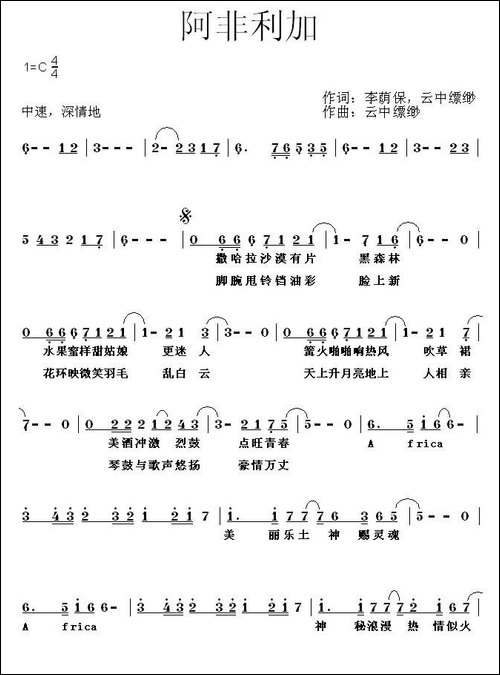 阿非利加-罗军曲