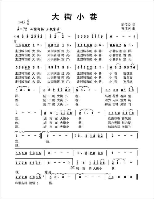 大街小巷-胡传经词-蔡体润曲
