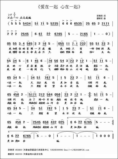 爱在一起-心在一起-李荫保词-唐新安曲