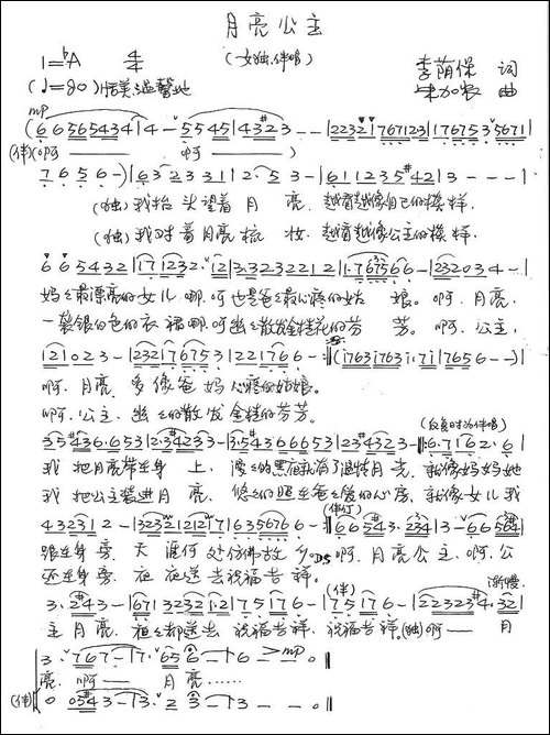 月亮公主-朱加农曲