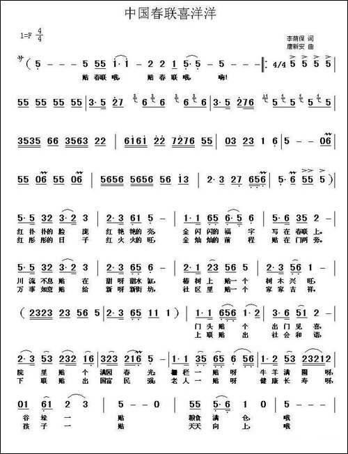 中国春联喜洋洋-唐新安曲
