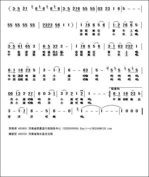 中国春联喜洋洋-唐新安曲